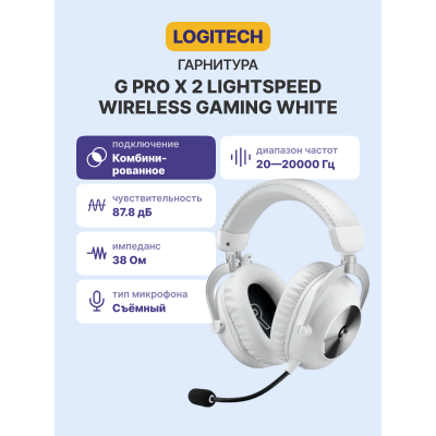 Logitech Headset G PRO X 2 LIGHTSPEED (981-001269)