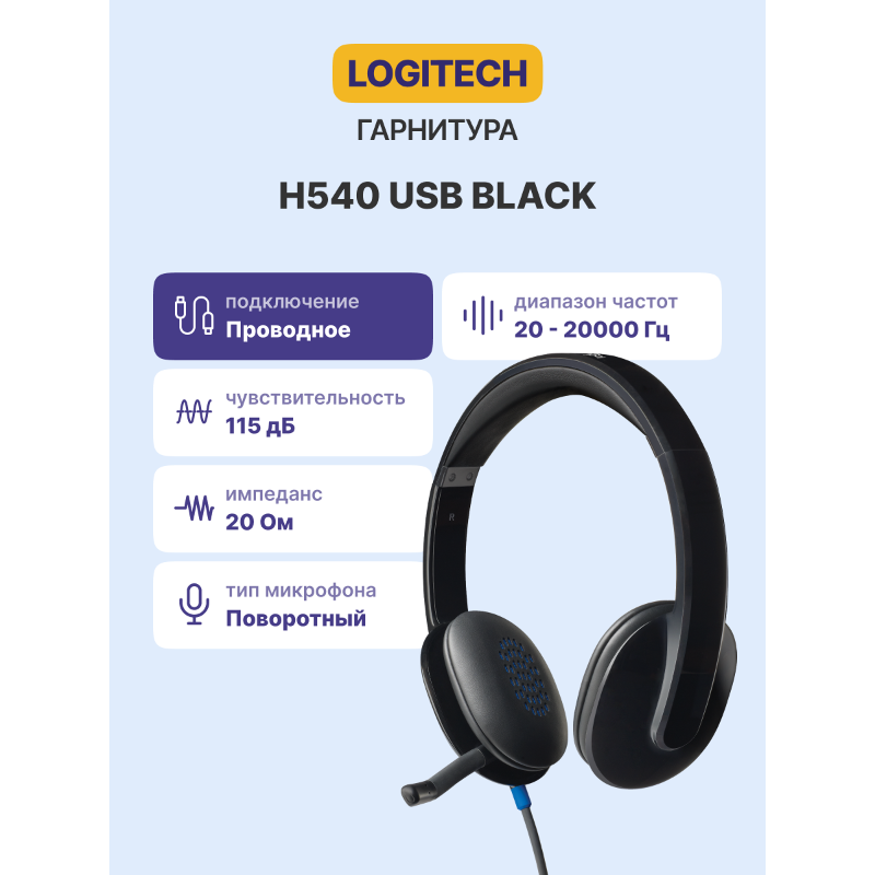 Logitech H540 USB Computer Headset