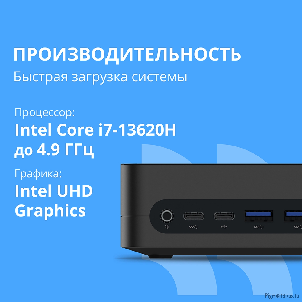 CBR MiniPC-DT007 (Intel i7 13620H /32Gb  DDR4/1 Tb SSD PCIe / W11Pro/ 2*USB3.2 Gen2 10Gbps + 2*USB3.