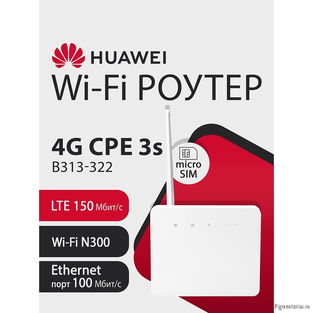 51060LHT B313-322 Brovi 4G CPE 3s Портативный Модем, Wi-Fi 4 2*2 MIMO 2.4GHz, LTE Cat4, 3FF Micro-SI