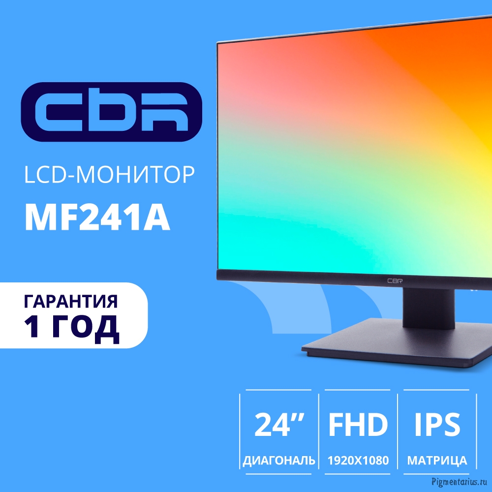 CBR LCD Монитор 23.8" MF-241A безрамочный, IPS, FHD 1920x1080, 75Гц, 1*VGA, 1*HDMI, внутренний БП, F