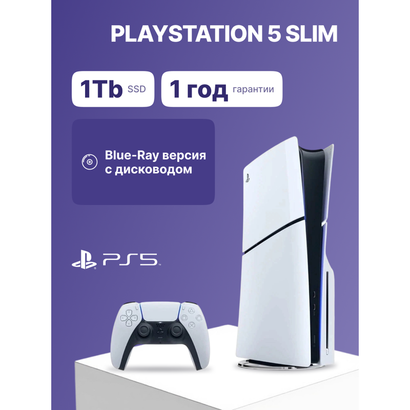 Sony PlayStation 5 Slim Blue-Ray 1Tb White CFI-2008A