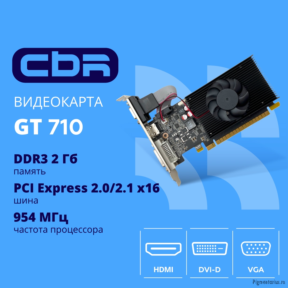 Видеокарта CBR GT710 2Gb [VGA-STX710-2G-RTL] DDR3 64bit