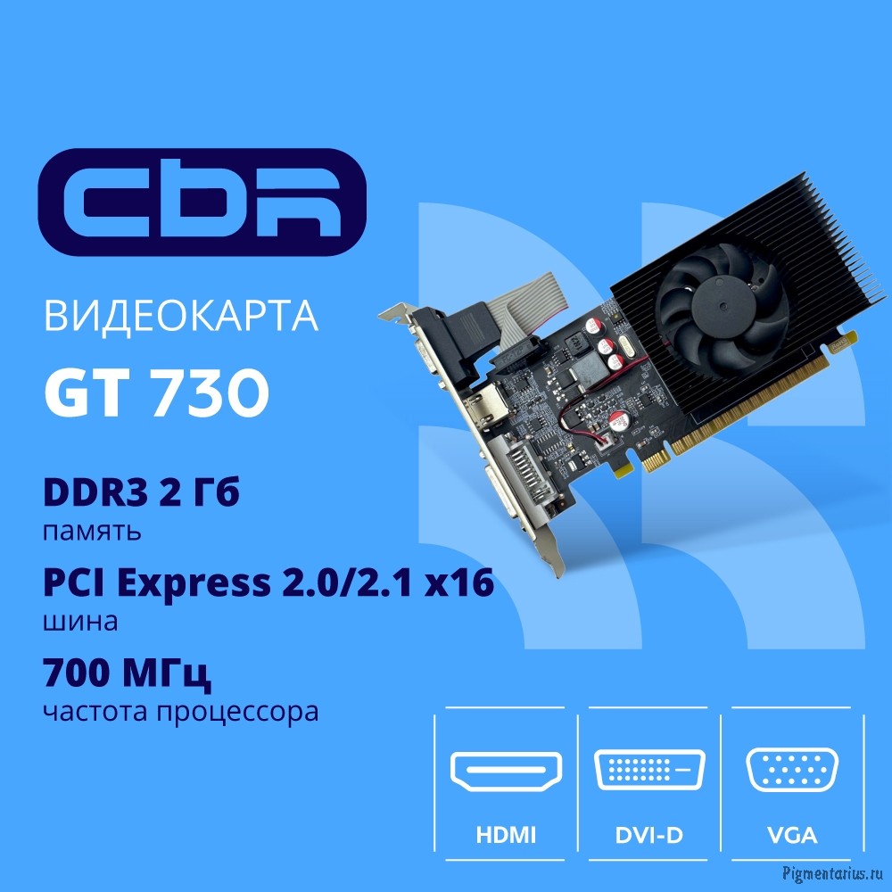 Видеокарта CBR GT730 2Gb [VGA-STX730-2G-RTL] DDR3 128bit