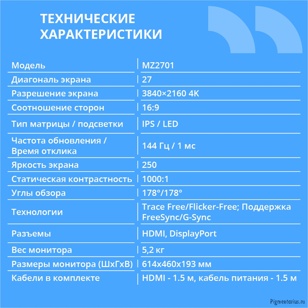CBR LCD Монитор 27" MZ-2701 безрамочный, IPS, UHD 4K 3840x2160, 144Гц, Динамики 2*3W, HAS, Pivot, 2*