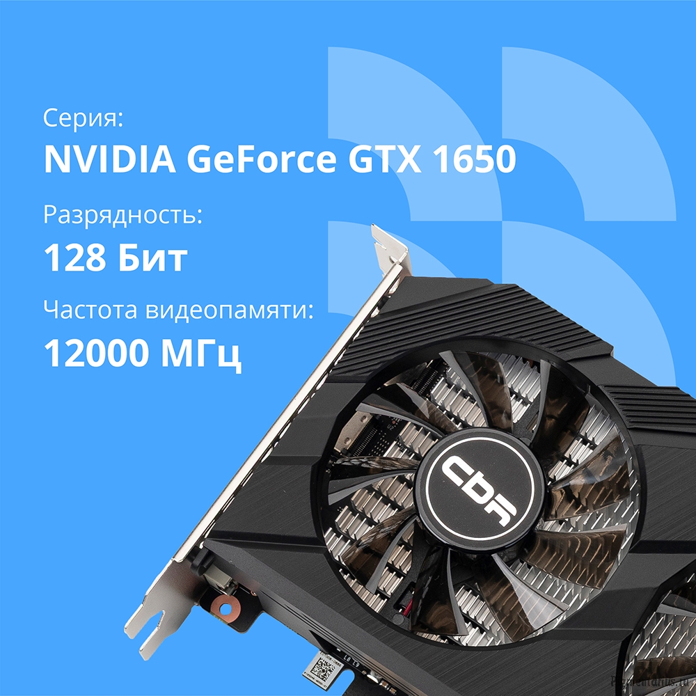 Видеокарта CBR GTX1650 4Gb GDDR6, 128bit, 1410-1590Mhz, 1*DP + 1*HDMI + 1*DVI, 75W, Ret [VGA-STX1650