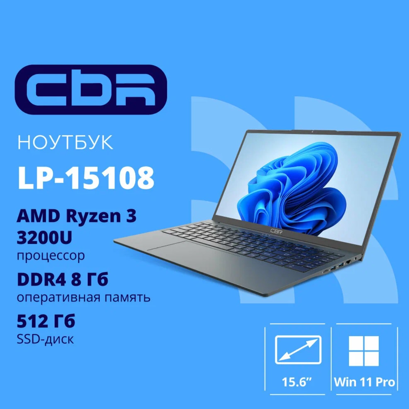 Ноутбук CBR LP-15108 [CBR-LP-15108-8G256G-WP] 15.6"