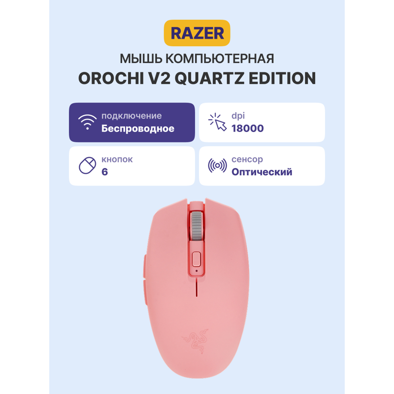 Razer Orochi V2 Quartz Ed