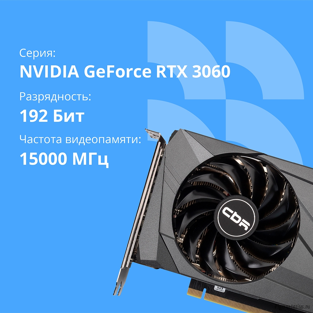 Видеокарта CBR RTX3060 12Gb GDDR6, 192bit, 1320-1777Mhz, 3*DP + 1*HDMI 2.1, 170W, Ret [VGA-STX3060-1