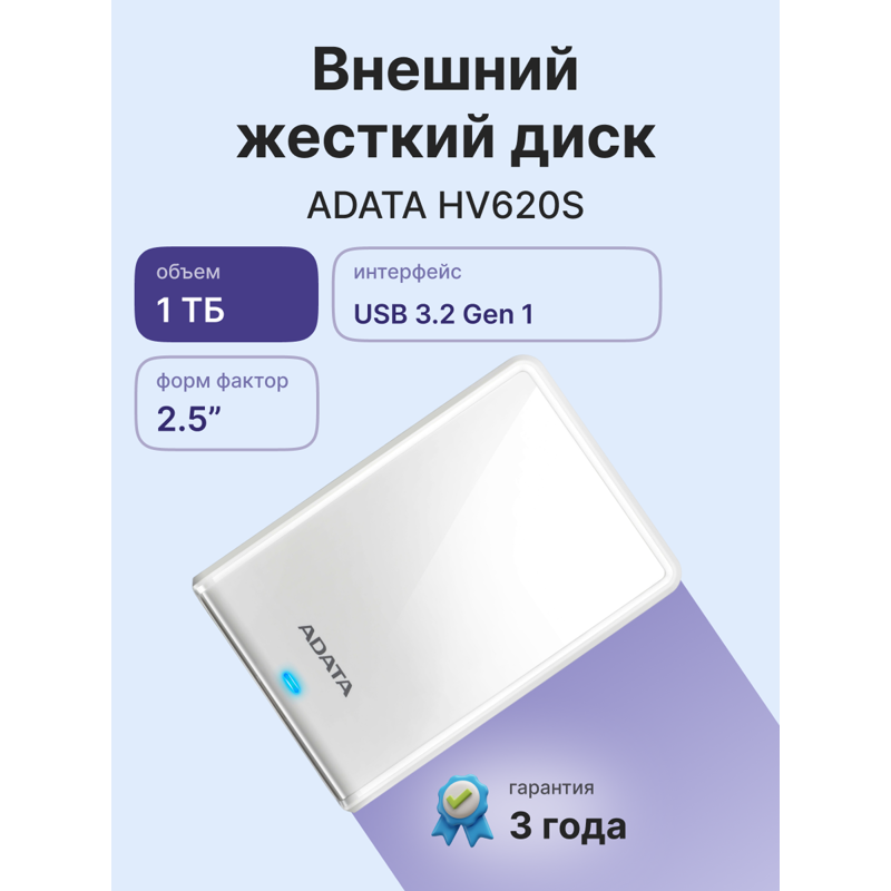 Внешний жесткий диск ADATA Portable HDD 1TB HV620S (White)