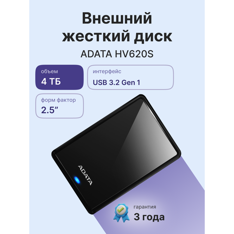 Внешний жесткий диск ADATA Portable HDD 4TB HV620S (Black)