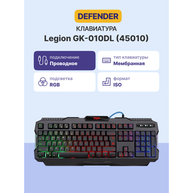 Defender Legion GK-010DL