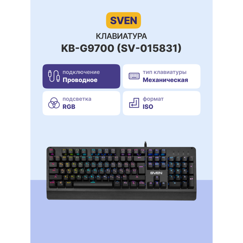 SVEN KB-G9700 (SV-015831)