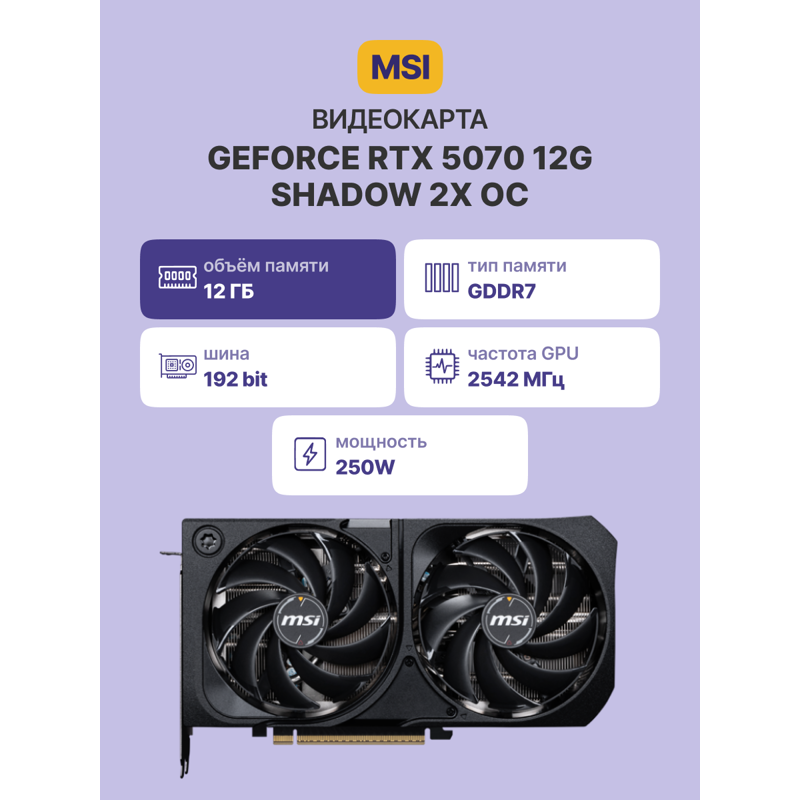 Видеокарта MSI GeForce RTX 5070 12G SHADOW 2X OC