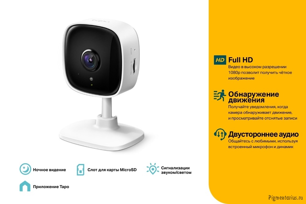 TP-Link Tapo C100 Умная домашняя камера