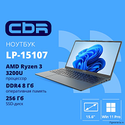 Ноутбук CBR LP-15107 [CBR-LP-15107-8G256G-WP] 15.6"